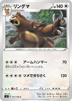 Japanese Ursaring (リングマ)