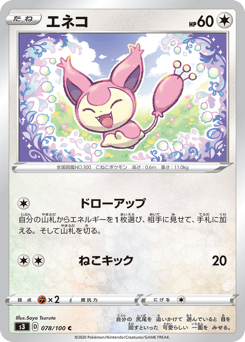 Japanese Skitty (エネコ)