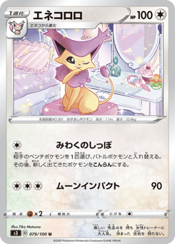 Japanese Delcatty (エネコロロ)