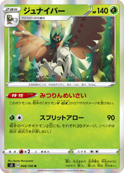 Japanese Decidueye (ジュナイパー)