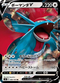 Japanese Salamence (ボーマンダV)
