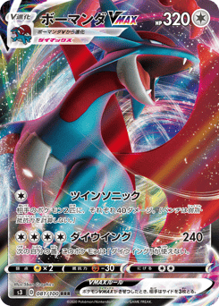 Japanese Salamence (ボーマンダVMAX)