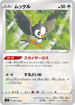 Japanese Starly (ムックル)