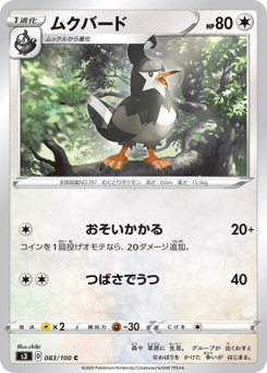 Japanese Staravia (ムクバード)