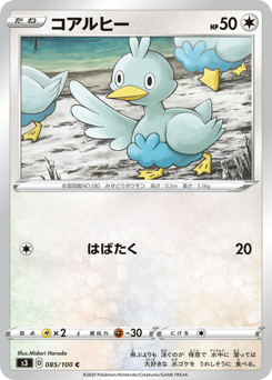 Japanese Ducklett (コアルヒー)