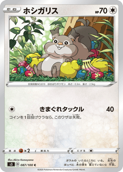 Japanese Skwovet (ホシガリス)