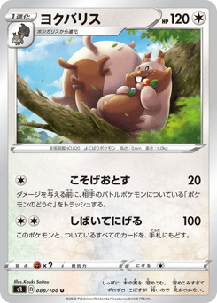 Japanese Greedent (ヨクバリス)