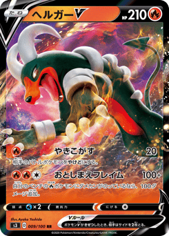 Japanese Houndoom (ヘルガーV)