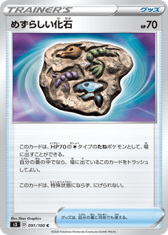 Japanese めずらしい化石 (めずらしい化石)