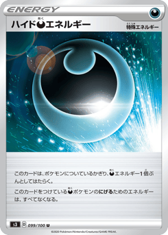 Japanese ハイド悪エネルギー (ハイド悪エネルギー)