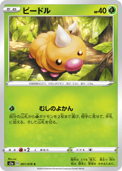 Japanese Weedle (ビードル)