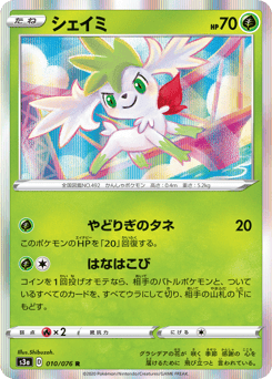 Japanese Shaymin (シェイミ)