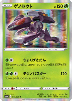 Japanese Genesect (ゲノセクト)