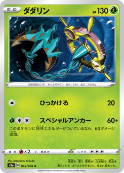 Japanese Dhelmise (ダダリン)