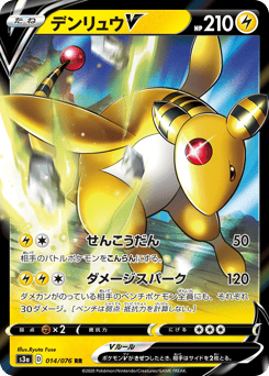 Japanese Ampharos (デンリュウV)