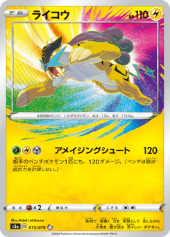 Japanese Raikou (ライコウ)