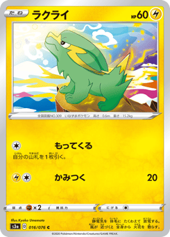 Japanese Electrike (ラクライ)