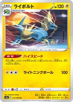 Japanese Manectric (ライボルト)