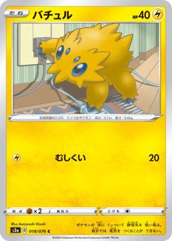 Japanese Joltik (バチュル)