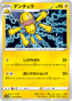 Japanese Galvantula (デンチュラ)