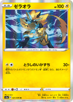 Japanese Zeraora (ゼラオラ)