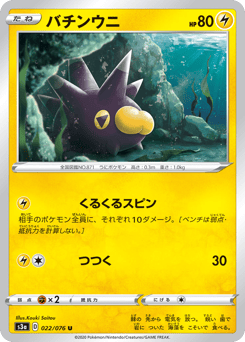 Japanese Pincurchin (バチンウニ)