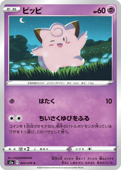 Japanese Clefairy (ピッピ)