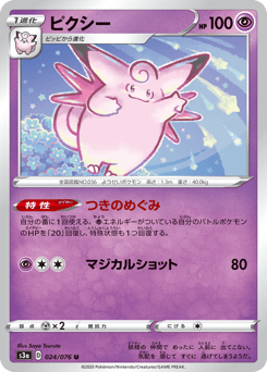 Japanese Clefable (ピクシー)
