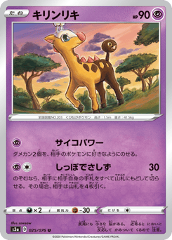 Japanese Girafarig (キリンリキ)