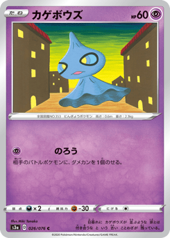 Japanese Shuppet (カゲボウズ)