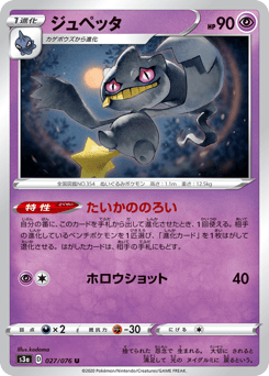 Japanese Banette (ジュペッタ)