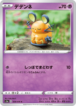Japanese Dedenne (デデンネ)