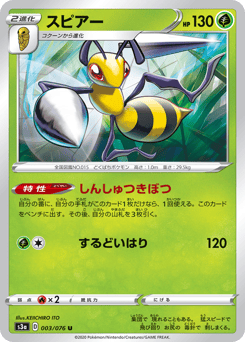 Japanese Beedrill (スピアー)