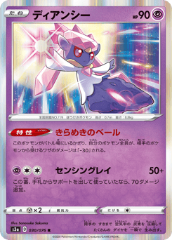Japanese Diancie (ディアンシー)
