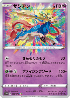 Japanese Zacian (ザシアン)