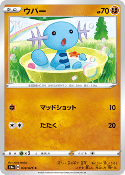 Japanese Wooper (ウパー)