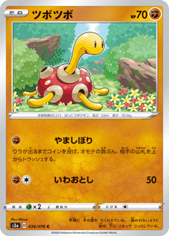 Japanese Shuckle (ツボツボ)