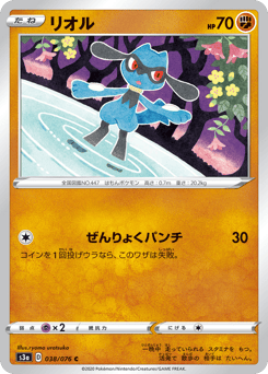 Japanese Riolu (リオル)