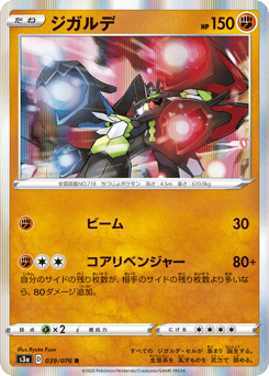 Japanese Zygarde (ジガルデ)
