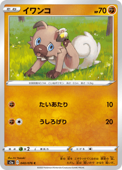 Japanese Rockruff (イワンコ)