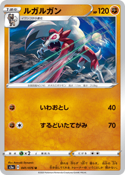 Japanese Lycanroc (ルガルガン)