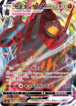 Japanese Coalossal (セキタンザンVMAX)