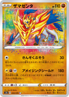 Japanese Zamazenta (ザマゼンタ)