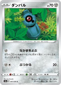 Japanese Beldum (ダンバル)