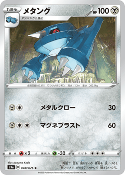 Japanese Metang (メタング)