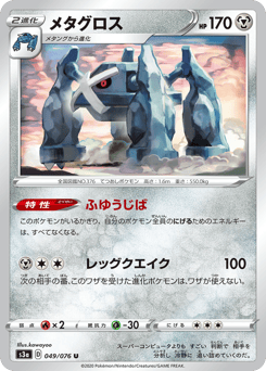 Japanese Metagross (メタグロス)