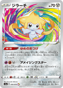 Japanese Jirachi (ジラーチ)