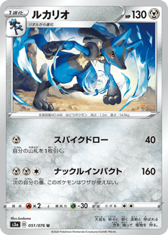 Japanese Lucario (ルカリオ)