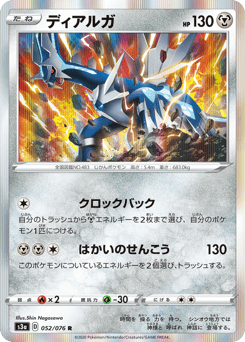 Japanese Dialga (ディアルガ)