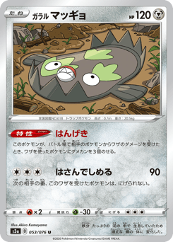 Japanese Stunfisk (ガラル マッギョ)